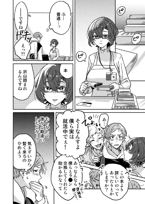 【エロ漫画】図書館お姉さんの潤い素肌〜カノジョじゃないのに奥までトロトロ溺愛SEX〜【デジタル特装版】/2023-08-12発売 試し読みサンプル 14ページ目