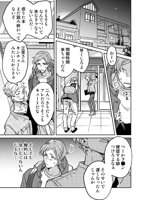 【エロ漫画】図書館お姉さんの潤い素肌〜カノジョじゃないのに奥までトロトロ溺愛SEX〜【デジタル特装版】/2023-08-12発売 試し読みサンプル 15ページ目