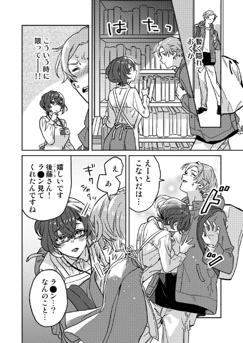 【エロ漫画】図書館お姉さんの潤い素肌〜カノジョじゃないのに奥までトロトロ溺愛SEX〜【デジタル特装版】/2023-08-12発売 試し読みサンプル 16ページ目
