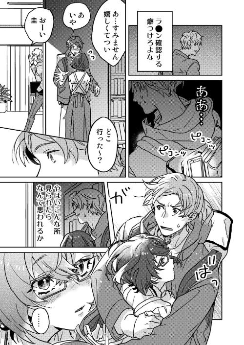 【エロ漫画】図書館お姉さんの潤い素肌〜カノジョじゃないのに奥までトロトロ溺愛SEX〜【デジタル特装版】/2023-08-12発売 試し読みサンプル 17ページ目