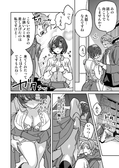 【エロ漫画】図書館お姉さんの潤い素肌〜カノジョじゃないのに奥までトロトロ溺愛SEX〜【デジタル特装版】/2023-08-12発売 試し読みサンプル 18ページ目