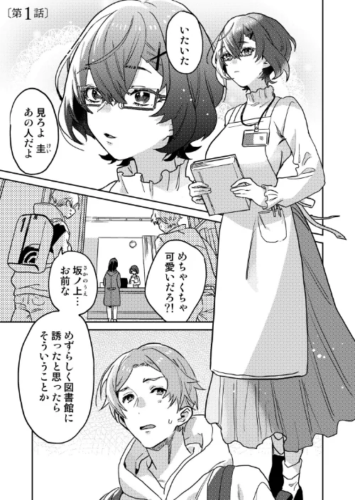 【エロ漫画】図書館お姉さんの潤い素肌〜カノジョじゃないのに奥までトロトロ溺愛SEX〜【デジタル特装版】/2023-08-12発売 試し読みサンプル 3ページ目