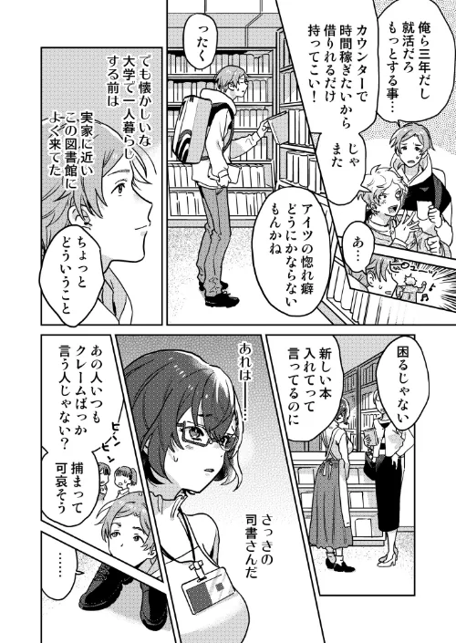 【エロ漫画】図書館お姉さんの潤い素肌〜カノジョじゃないのに奥までトロトロ溺愛SEX〜【デジタル特装版】/2023-08-12発売 試し読みサンプル 4ページ目