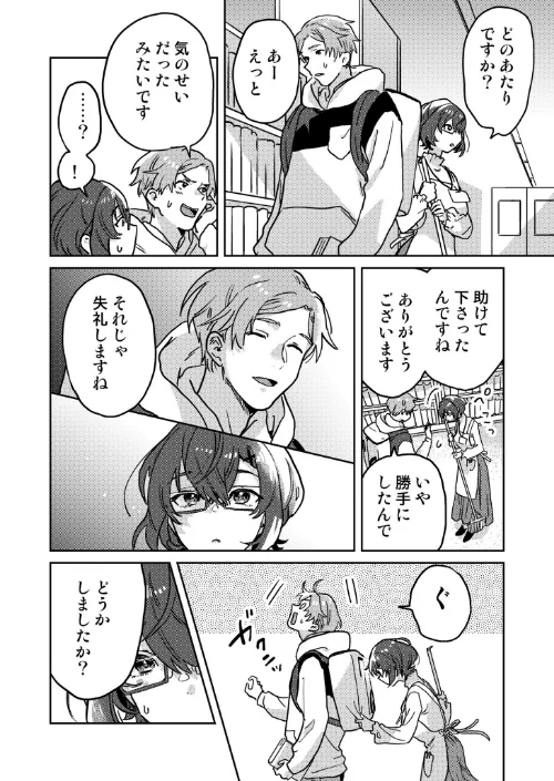 【エロ漫画】図書館お姉さんの潤い素肌〜カノジョじゃないのに奥までトロトロ溺愛SEX〜【デジタル特装版】/2023-08-12発売 試し読みサンプル 6ページ目