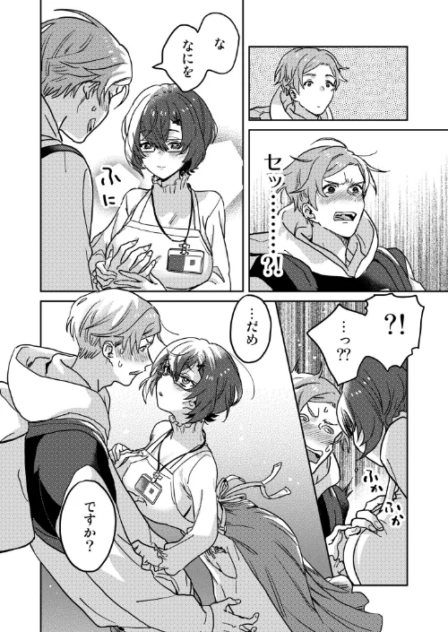 【エロ漫画】図書館お姉さんの潤い素肌〜カノジョじゃないのに奥までトロトロ溺愛SEX〜【デジタル特装版】/2023-08-12発売 試し読みサンプル 8ページ目