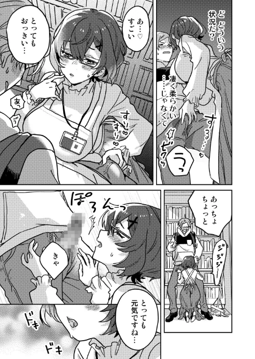 【エロ漫画】図書館お姉さんの潤い素肌〜カノジョじゃないのに奥までトロトロ溺愛SEX〜【デジタル特装版】/2023-08-12発売 試し読みサンプル 9ページ目