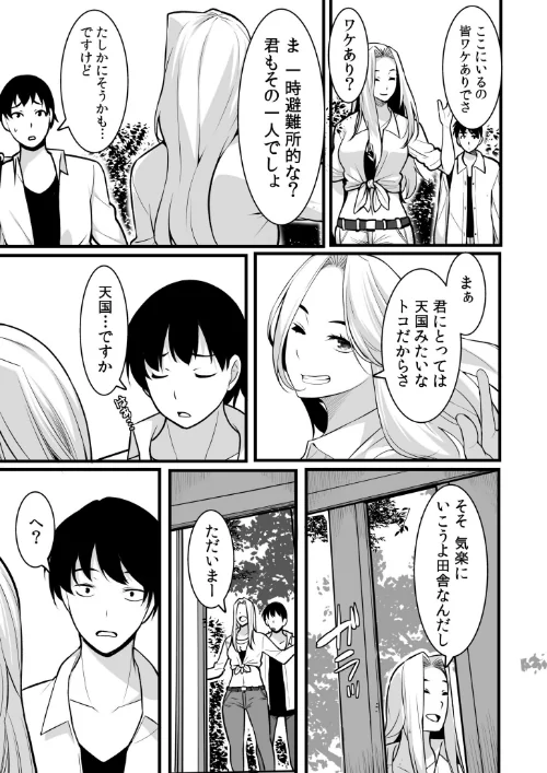 【エロ漫画】ワケあり女子と淫らなスローライフ 〜肉食女子と代わるがわる朝まで〜【電子単行本】/2023-10-14発売 試し読みサンプル 11ページ目