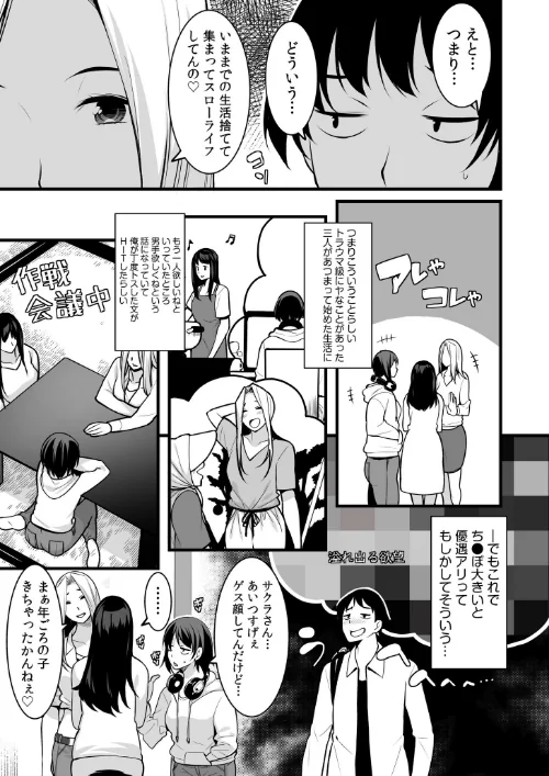 【エロ漫画】ワケあり女子と淫らなスローライフ 〜肉食女子と代わるがわる朝まで〜【電子単行本】/2023-10-14発売 試し読みサンプル 13ページ目