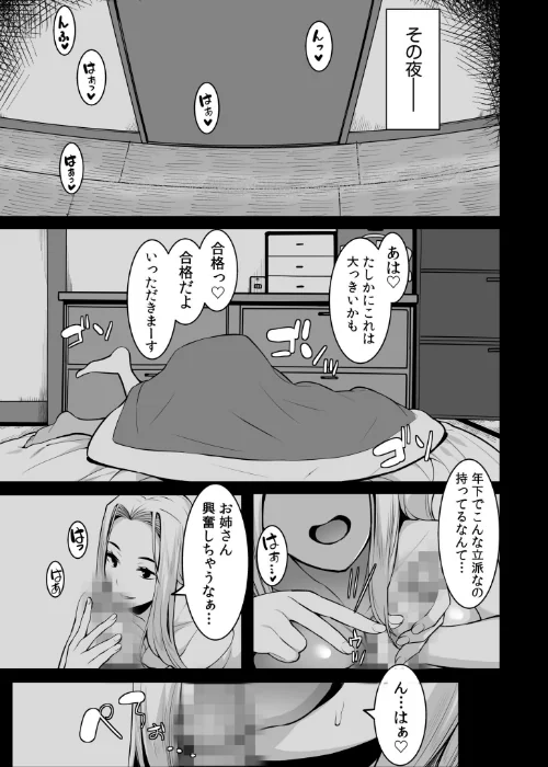 【エロ漫画】ワケあり女子と淫らなスローライフ 〜肉食女子と代わるがわる朝まで〜【電子単行本】/2023-10-14発売 試し読みサンプル 15ページ目