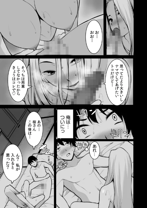 【エロ漫画】ワケあり女子と淫らなスローライフ 〜肉食女子と代わるがわる朝まで〜【電子単行本】/2023-10-14発売 試し読みサンプル 19ページ目