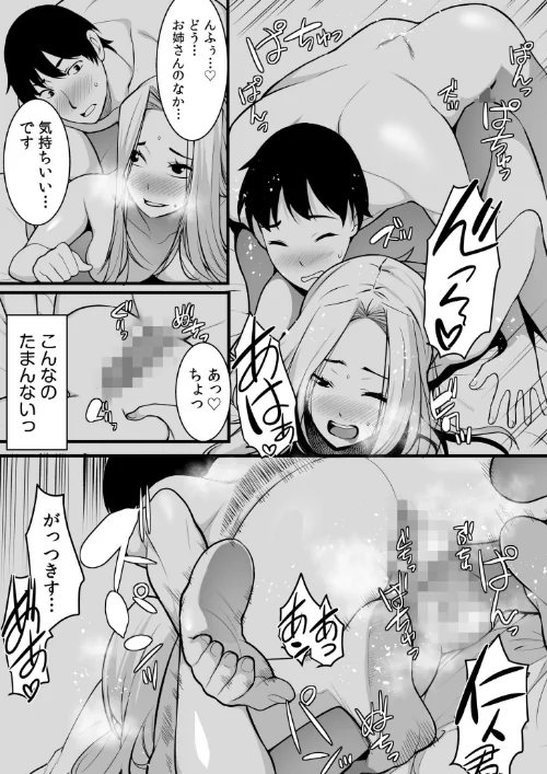 【エロ漫画】ワケあり女子と淫らなスローライフ 〜肉食女子と代わるがわる朝まで〜【電子単行本】/2023-10-14発売 試し読みサンプル 21ページ目