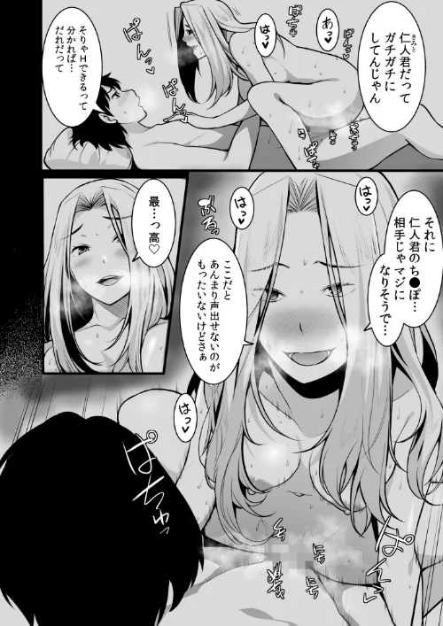 【エロ漫画】ワケあり女子と淫らなスローライフ 〜肉食女子と代わるがわる朝まで〜【電子単行本】/2023-10-14発売 試し読みサンプル 4ページ目