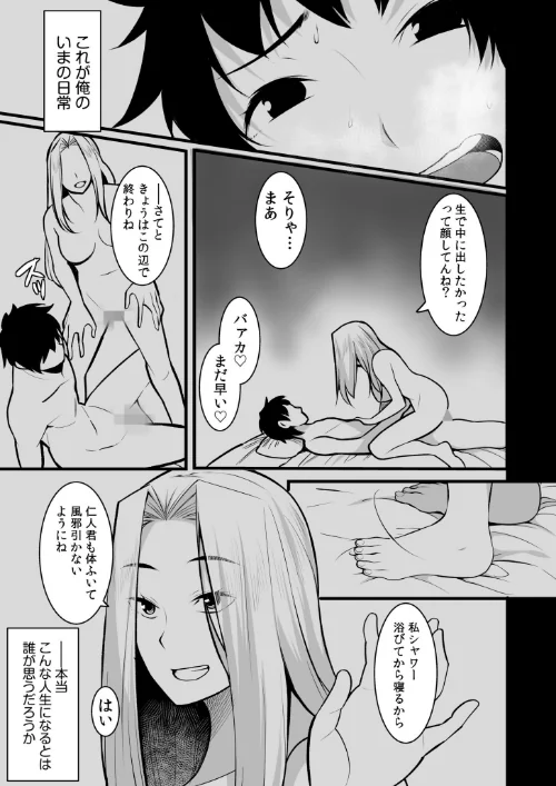【エロ漫画】ワケあり女子と淫らなスローライフ 〜肉食女子と代わるがわる朝まで〜【電子単行本】/2023-10-14発売 試し読みサンプル 7ページ目