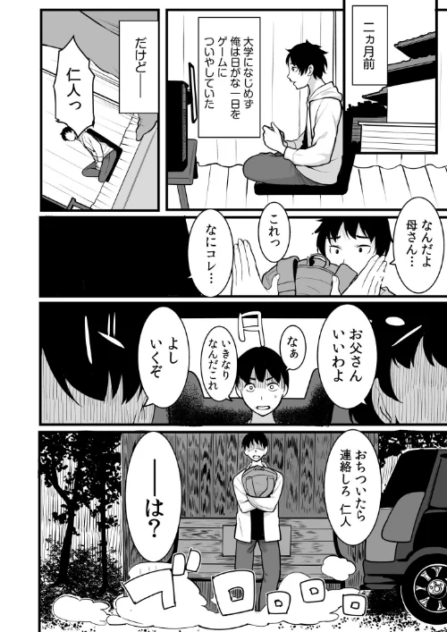 【エロ漫画】ワケあり女子と淫らなスローライフ 〜肉食女子と代わるがわる朝まで〜【電子単行本】/2023-10-14発売 試し読みサンプル 8ページ目