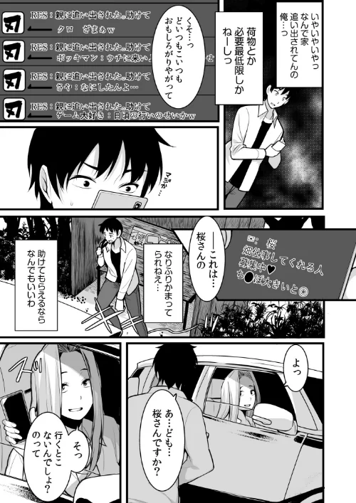 【エロ漫画】ワケあり女子と淫らなスローライフ 〜肉食女子と代わるがわる朝まで〜【電子単行本】/2023-10-14発売 試し読みサンプル 9ページ目