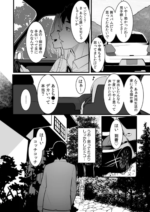 【エロ漫画】ワケあり女子と淫らなスローライフ 〜肉食女子と代わるがわる朝まで〜【電子単行本】/2023-10-14発売 試し読みサンプル 10ページ目