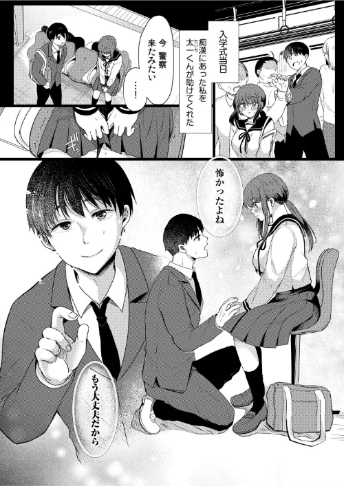 【エロ漫画】寝取られて、魅せられて。(単話)/2024-01-20発売 試し読みサンプル 3ページ目