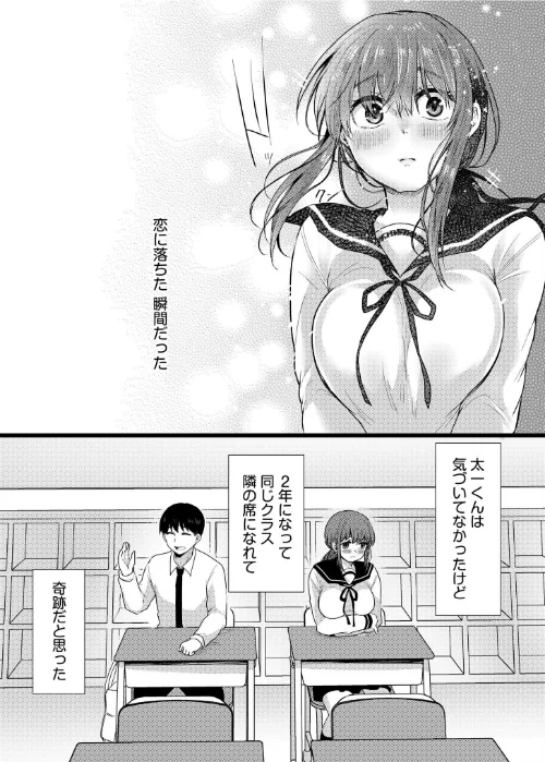 【エロ漫画】寝取られて、魅せられて。(単話)/2024-01-20発売 試し読みサンプル 4ページ目