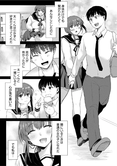 【エロ漫画】寝取られて、魅せられて。(単話)/2024-01-20発売 試し読みサンプル 5ページ目