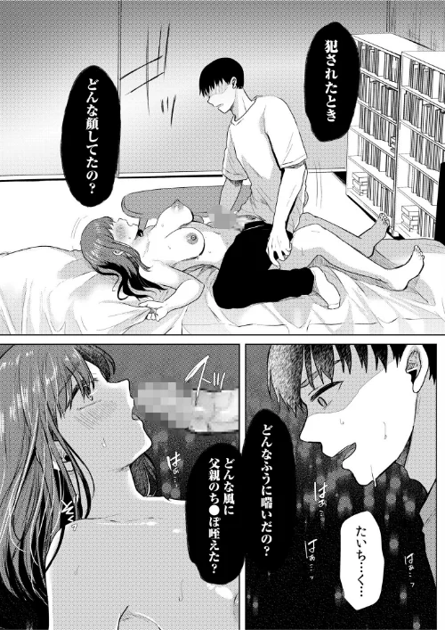 【エロ漫画】寝取られて、魅せられて。(単話)/2024-01-20発売 試し読みサンプル 6ページ目