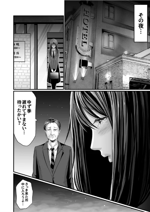 【エロ漫画】パパ活相手がママの再婚相手〜どこでもヤレれるオトナの溺愛SEX〜（単話）/2024-02-10発売 試し読みサンプル 4ページ目