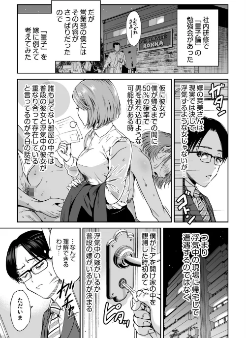 【エロ漫画】NTR脳内破壊〜他人様のアレで性感帯がバグった女たち〜/2024-02-23発売 試し読みサンプル 3ページ目