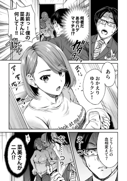 【エロ漫画】NTR脳内破壊〜他人様のアレで性感帯がバグった女たち〜/2024-02-23発売 試し読みサンプル 5ページ目