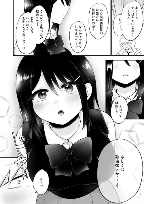 【エロ漫画】「私以外を抱かないで…」〜拗らせギャルの即イキご奉仕SEX〜(単話)/2024-03-09発売 試し読みサンプル 6ページ目
