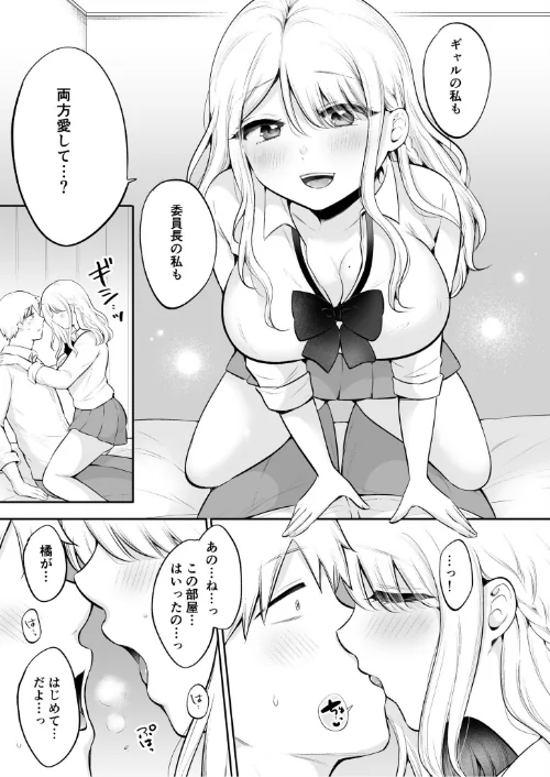 【エロ漫画】「私以外を抱かないで…」〜拗らせギャルの即イキご奉仕SEX〜(単話)/2024-03-09発売 試し読みサンプル 9ページ目