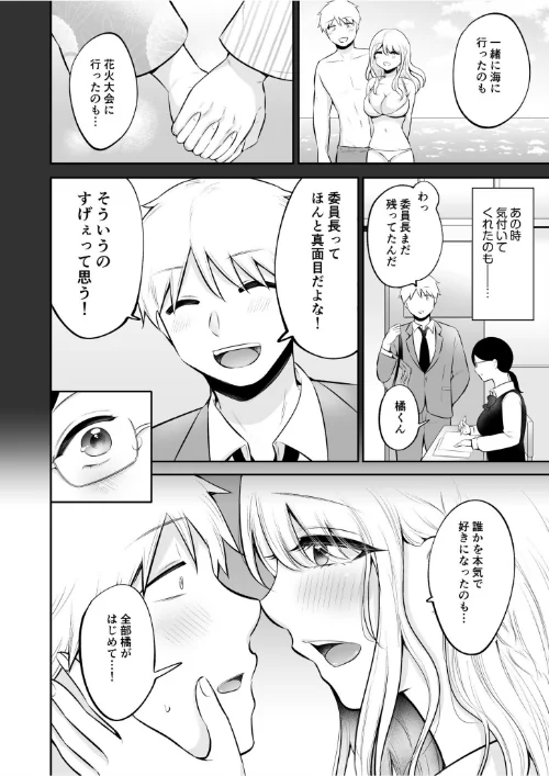 【エロ漫画】「私以外を抱かないで…」〜拗らせギャルの即イキご奉仕SEX〜(単話)/2024-03-09発売 試し読みサンプル 10ページ目
