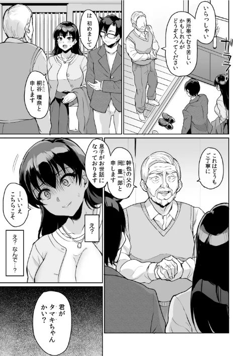 【エロ漫画】元パパ活相手とのヒミツのSEX〜義父からの貞淑試験〜/2024-03-16発売 試し読みサンプル 9ページ目