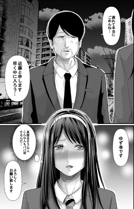 【エロ漫画】パパ活相手がママの再婚相手〜どこでもヤレれるオトナの溺愛SEX〜/2024-05-03発売 試し読みサンプル 11ページ目