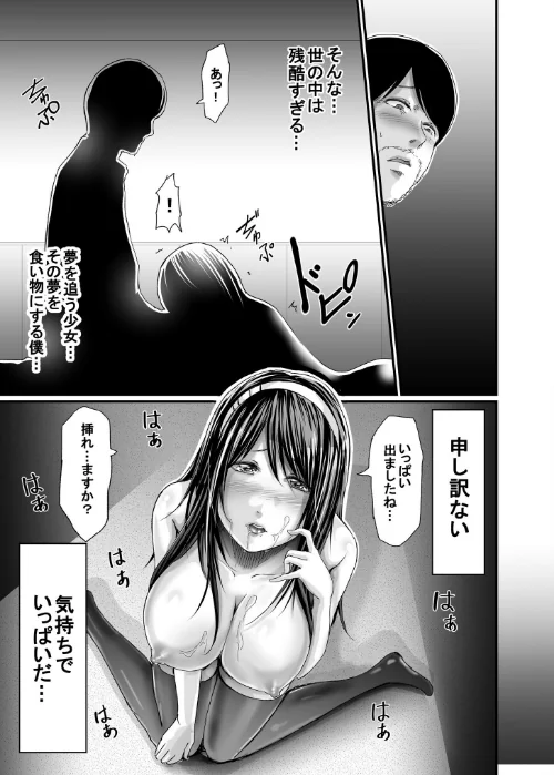 【エロ漫画】パパ活相手がママの再婚相手〜どこでもヤレれるオトナの溺愛SEX〜/2024-05-03発売 試し読みサンプル 17ページ目