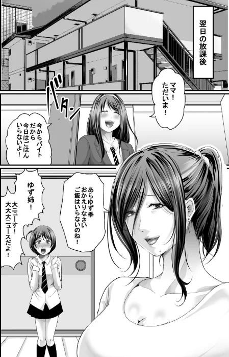 【エロ漫画】パパ活相手がママの再婚相手〜どこでもヤレれるオトナの溺愛SEX〜/2024-05-03発売 試し読みサンプル 28ページ目