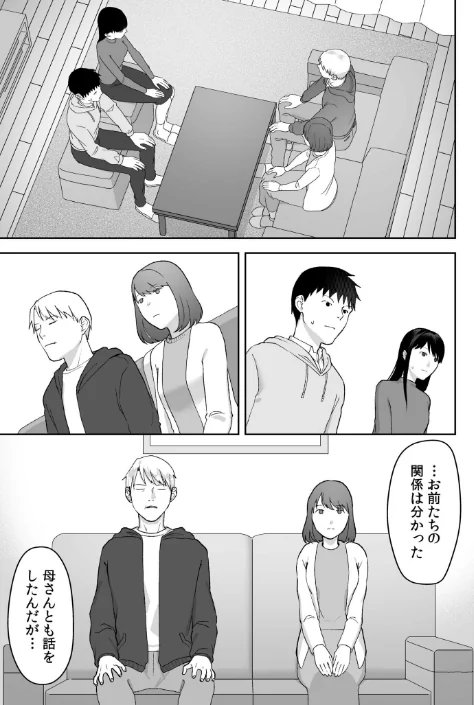 【エロ漫画】親には言えないオトナの時間(単話)/2024-06-29発売 試し読みサンプル 3ページ目