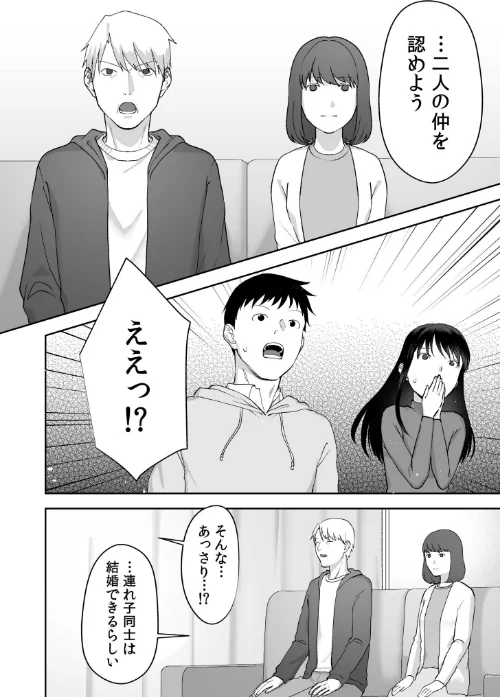 【エロ漫画】親には言えないオトナの時間(単話)/2024-06-29発売 試し読みサンプル 4ページ目