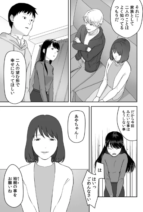 【エロ漫画】親には言えないオトナの時間(単話)/2024-06-29発売 試し読みサンプル 5ページ目