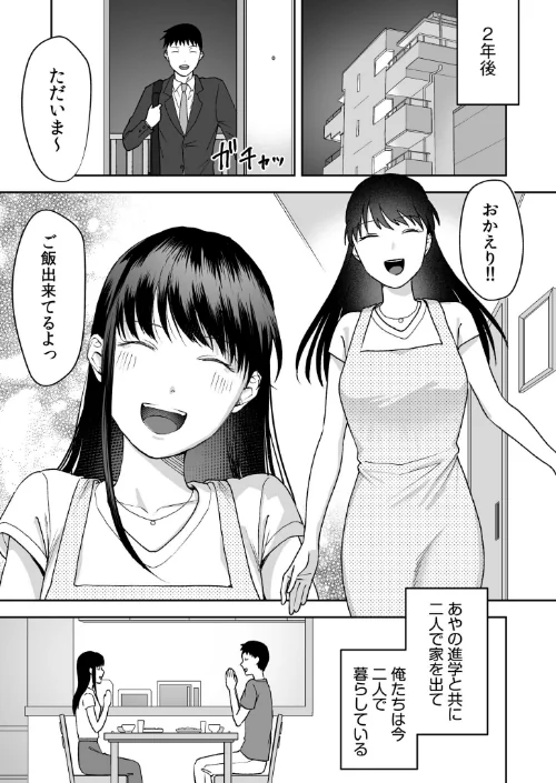 【エロ漫画】親には言えないオトナの時間(単話)/2024-06-29発売 試し読みサンプル 7ページ目