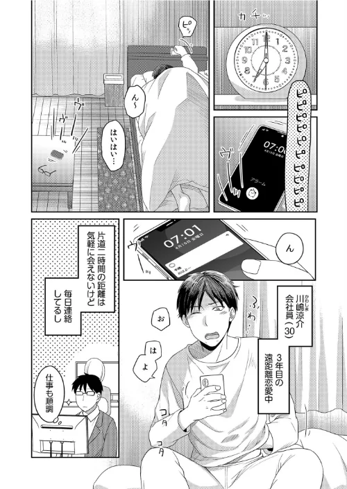 【エロ漫画】親友に彼女が寝取られた話FANZA特装版/2024-08-01発売 試し読みサンプル 4ページ目
