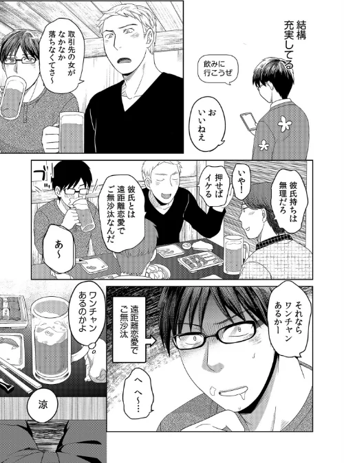 【エロ漫画】親友に彼女が寝取られた話FANZA特装版/2024-08-01発売 試し読みサンプル 5ページ目