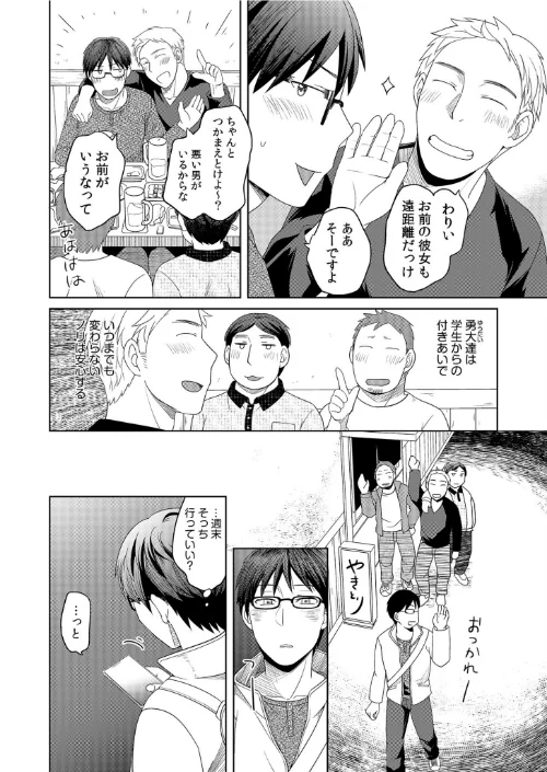 【エロ漫画】親友に彼女が寝取られた話FANZA特装版/2024-08-01発売 試し読みサンプル 6ページ目