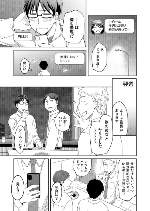 【エロ漫画】親友に彼女が寝取られた話FANZA特装版/2024-08-01発売 試し読みサンプル 7ページ目