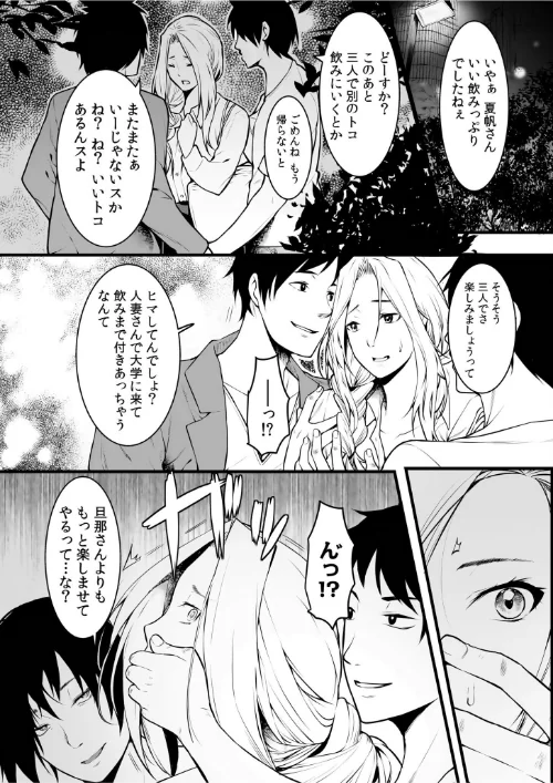 【エロ漫画】クズ教師に堕とされた学生妻〜毎日、中●しされて最後はメス堕ち〜/2024-08-10発売 試し読みサンプル 10ページ目