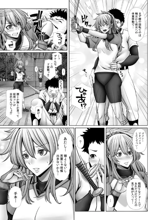 【エロ漫画】俺だけのハーレム野球部〜スポコン女子はやっぱり性欲強かった!?〜(単話)/2024-10-05発売 試し読みサンプル 7ページ目
