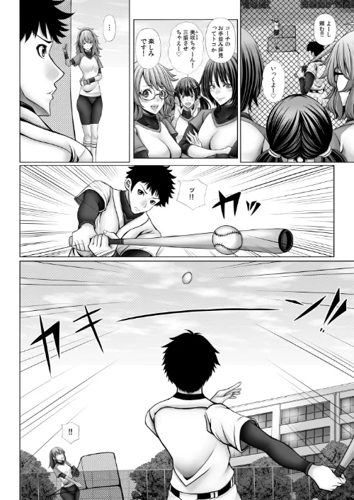 【エロ漫画】俺だけのハーレム野球部〜スポコン女子はやっぱり性欲強かった!?〜(単話)/2024-10-05発売 試し読みサンプル 8ページ目