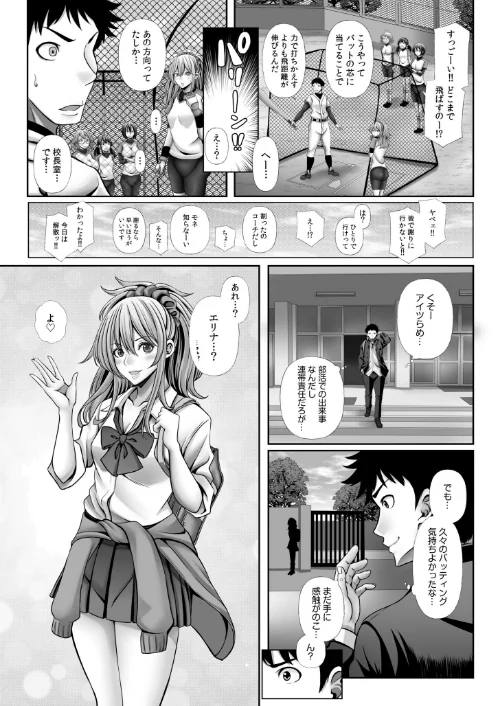 【エロ漫画】俺だけのハーレム野球部〜スポコン女子はやっぱり性欲強かった!?〜(単話)/2024-10-05発売 試し読みサンプル 9ページ目