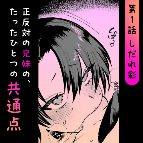 【エロ漫画】「もぉ挿れてよ、兄ちゃん…」ナマイキな妹と、親の居ぬ間に禁断セックス/2024-12-21発売 試し読みサンプル 2ページ目