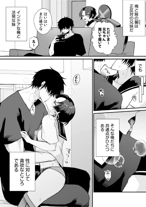 【エロ漫画】「もぉ挿れてよ、兄ちゃん…」ナマイキな妹と、親の居ぬ間に禁断セックス/2024-12-21発売 試し読みサンプル 3ページ目