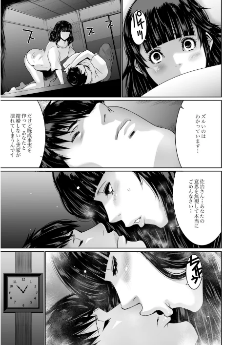【エロ漫画】搾精なる一族/2024-12-28発売 試し読みサンプル 11ページ目