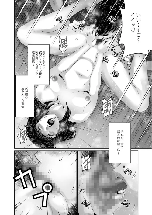 【エロ漫画】搾精なる一族/2024-12-28発売 試し読みサンプル 4ページ目